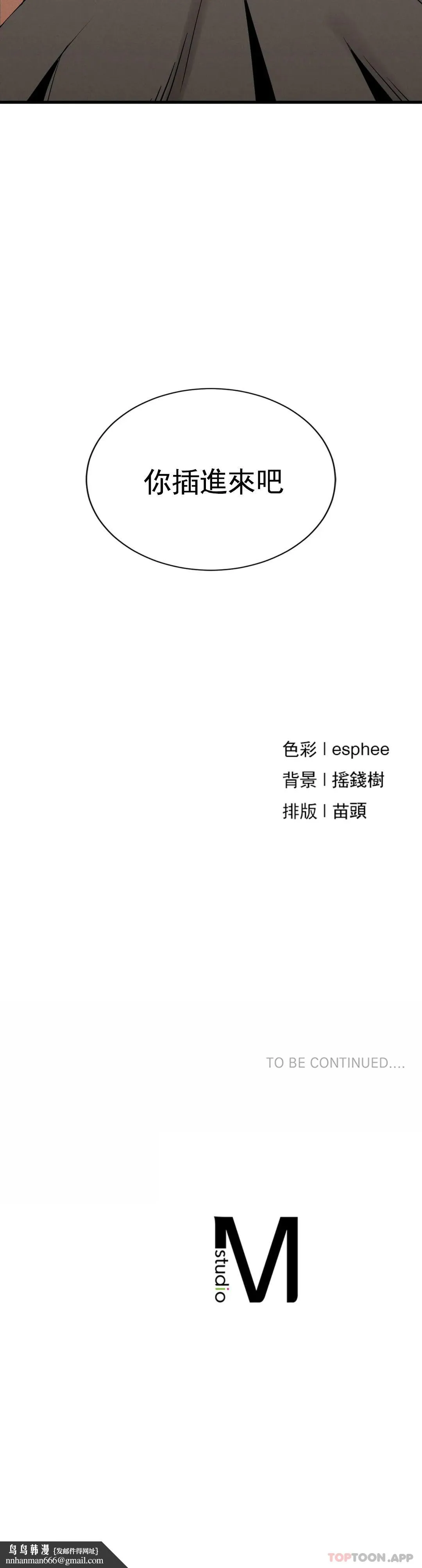 復仇 第25话-你插进来吧 第39页