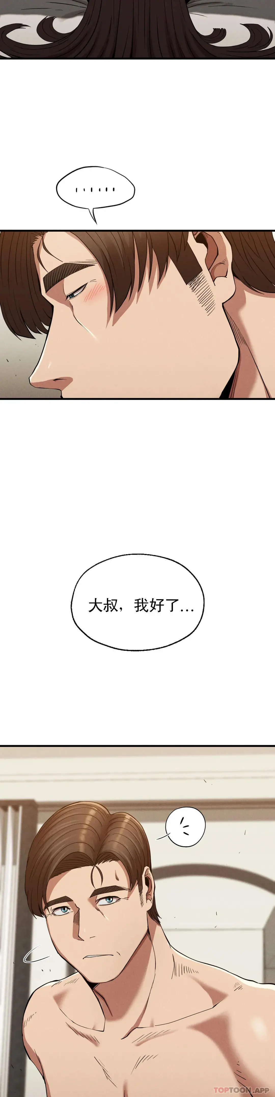 復仇 第25话-你插进来吧 第36页