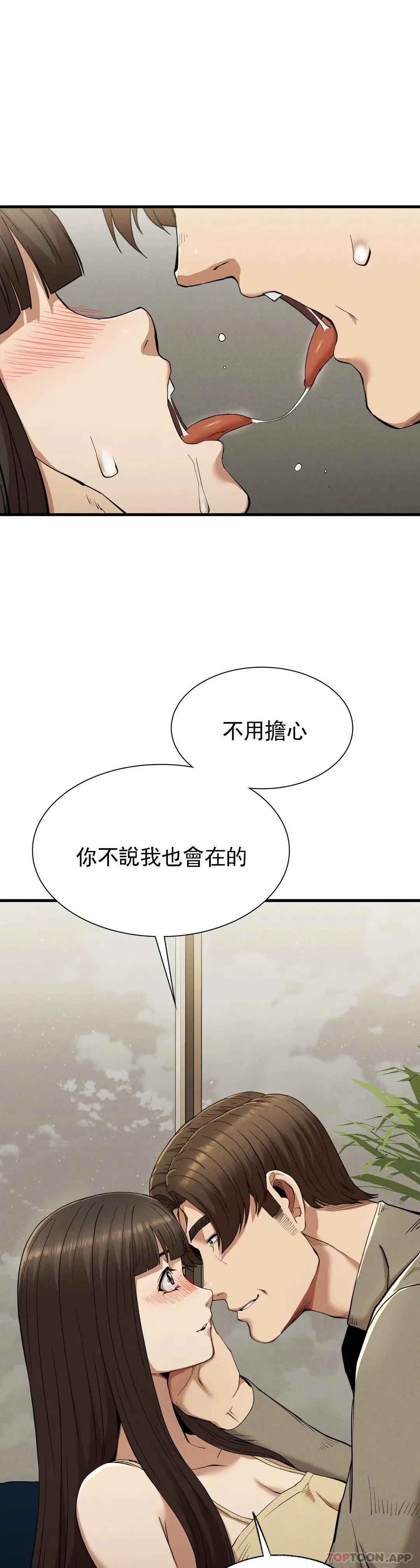 復仇 第25话-你插进来吧 第15页