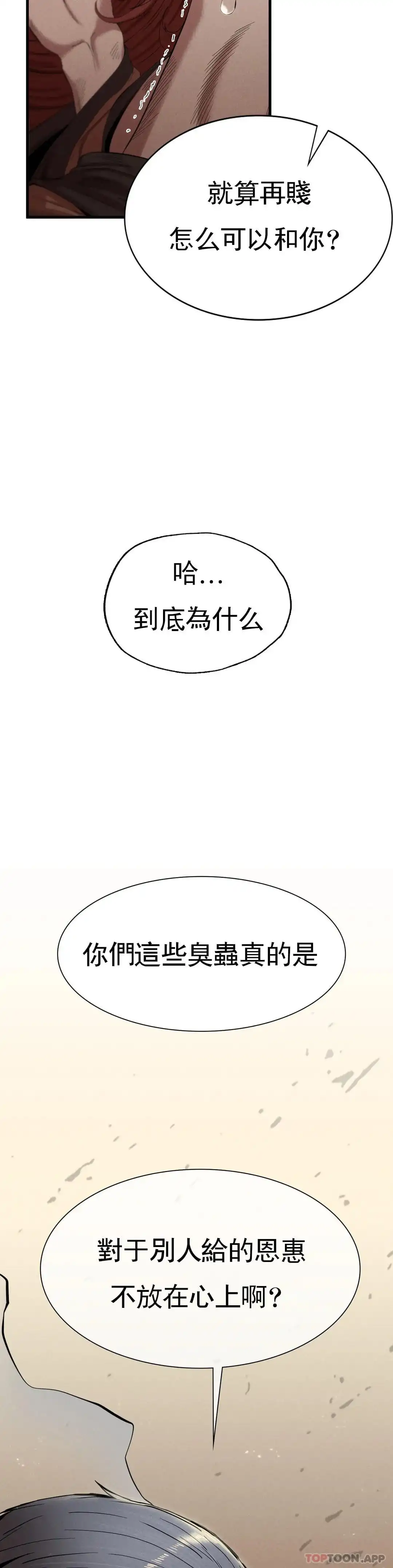 復仇 第8话-道德 第21页