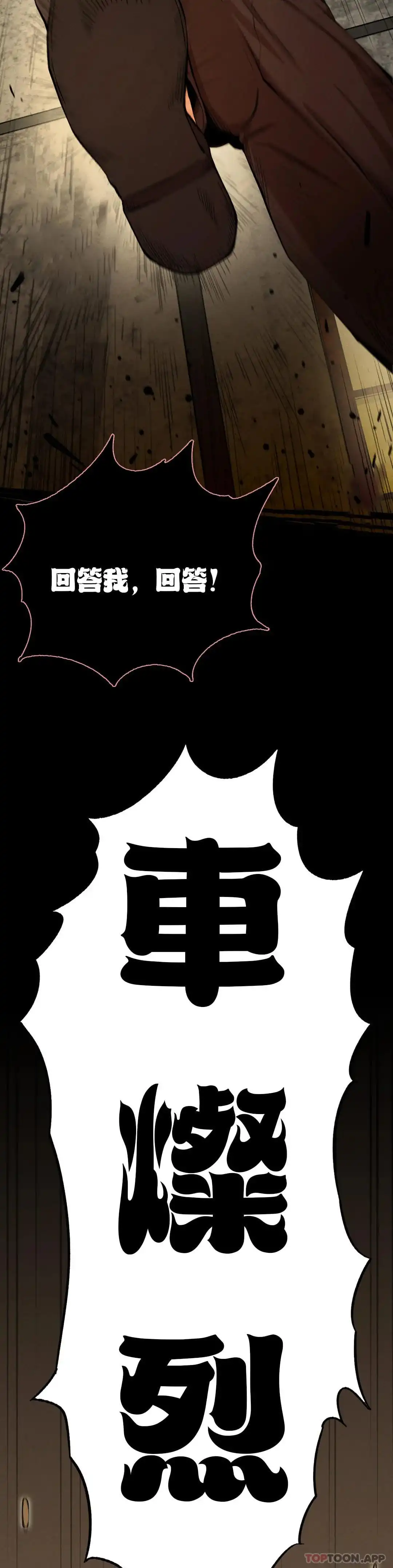 復仇 第8话-道德 第13页