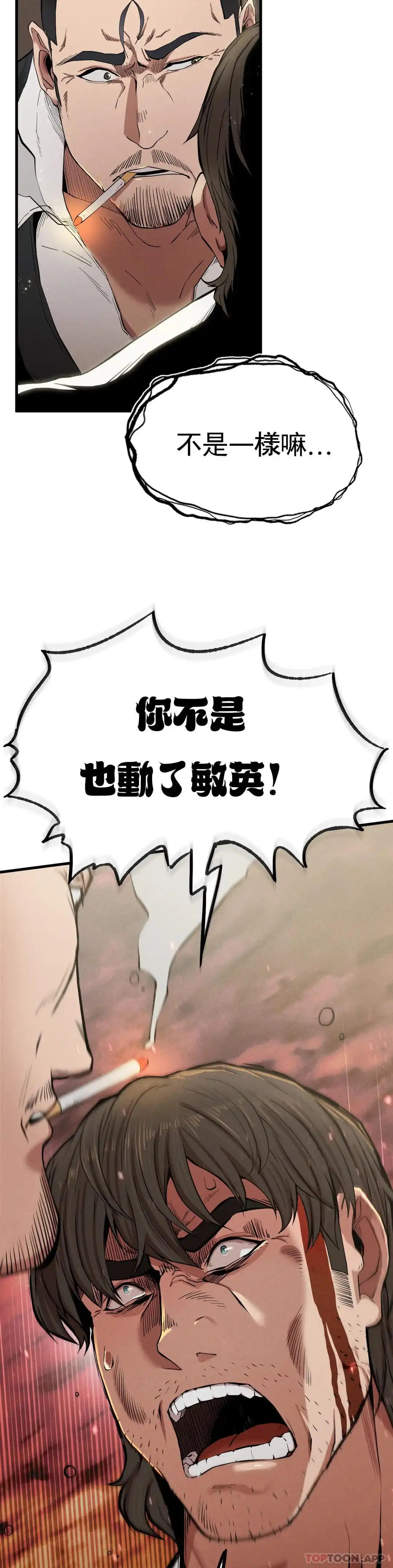 復仇 第8话-道德 第23页