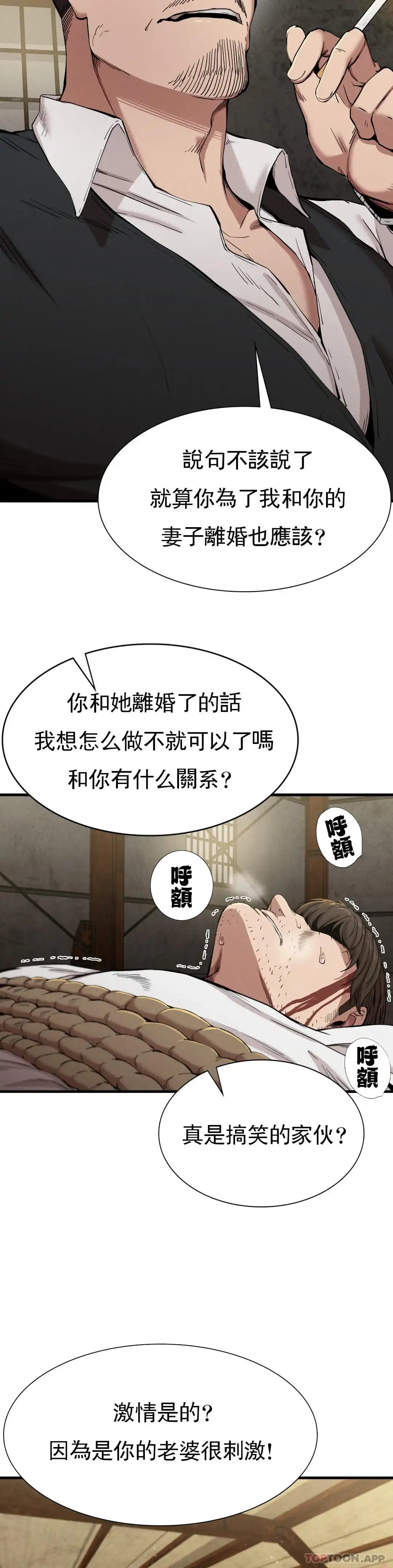 復仇 第8话-道德 第31页