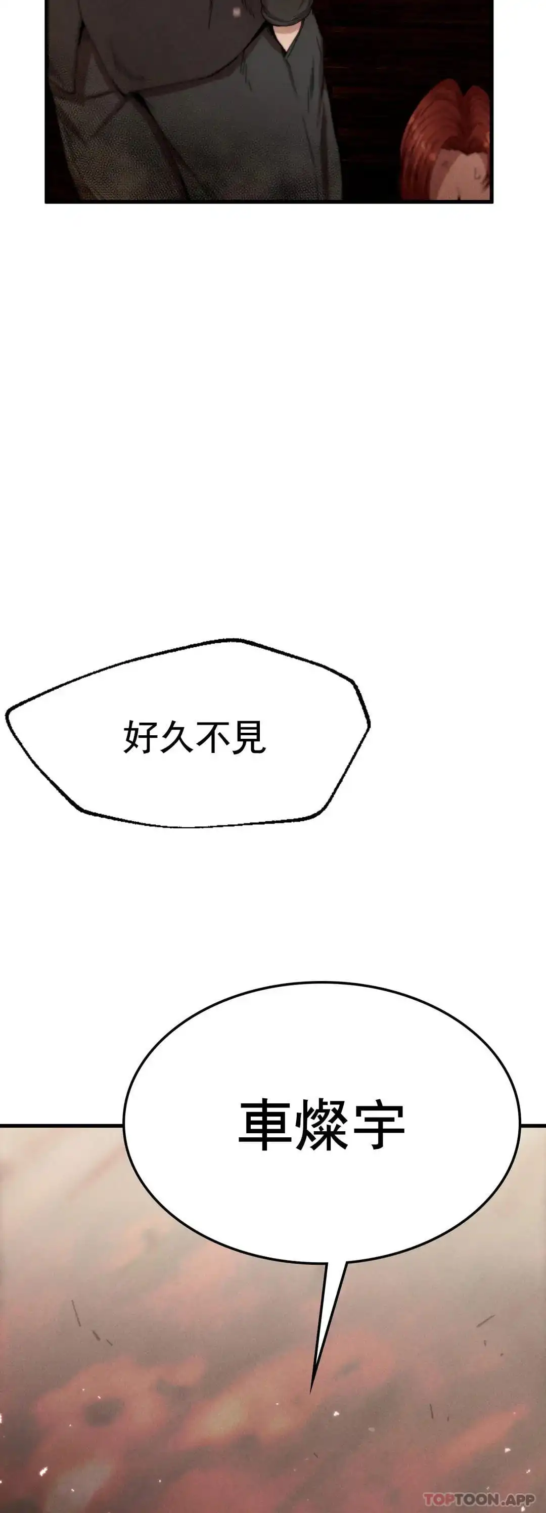 復仇 第8话-道德 第4页