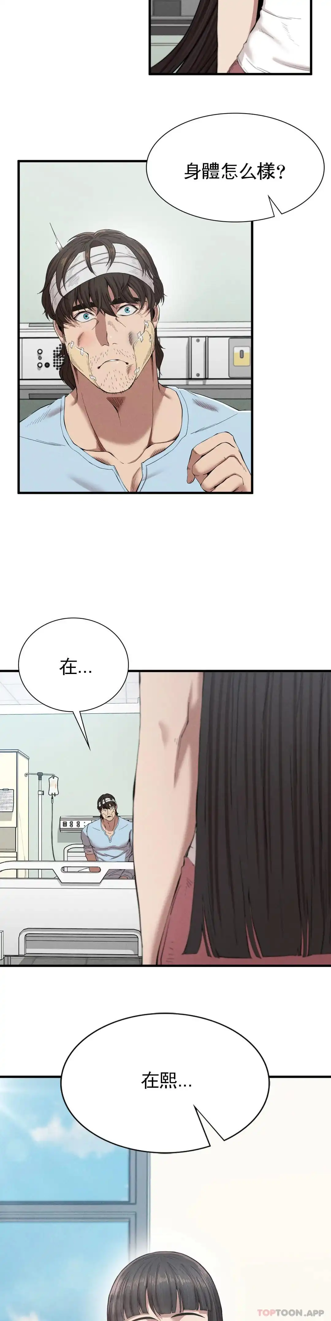 復仇 第8话-道德 第51页