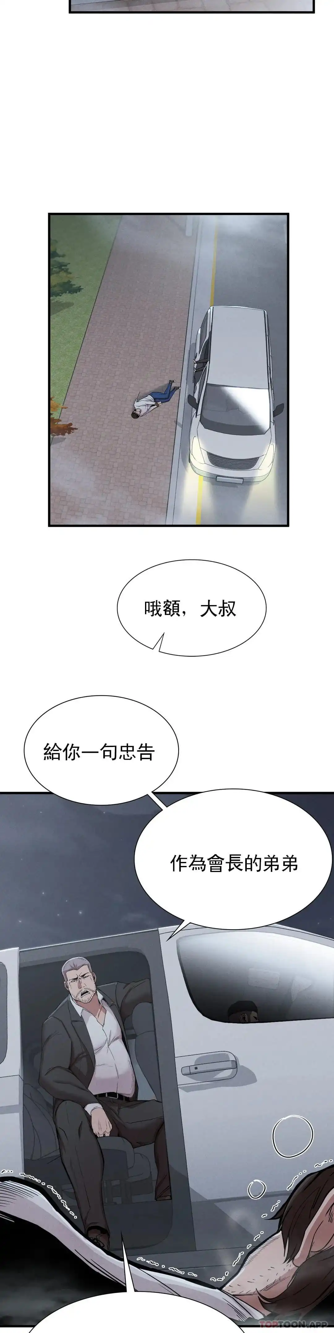 復仇 第8话-道德 第41页
