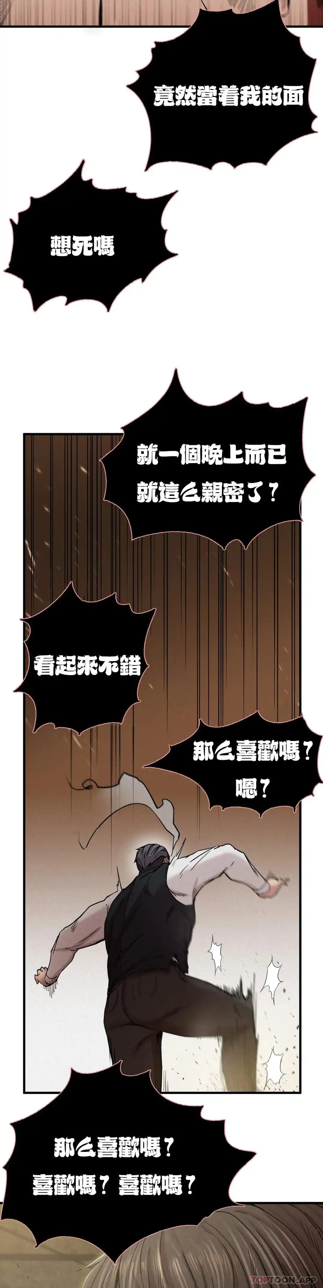 復仇 第8话-道德 第11页