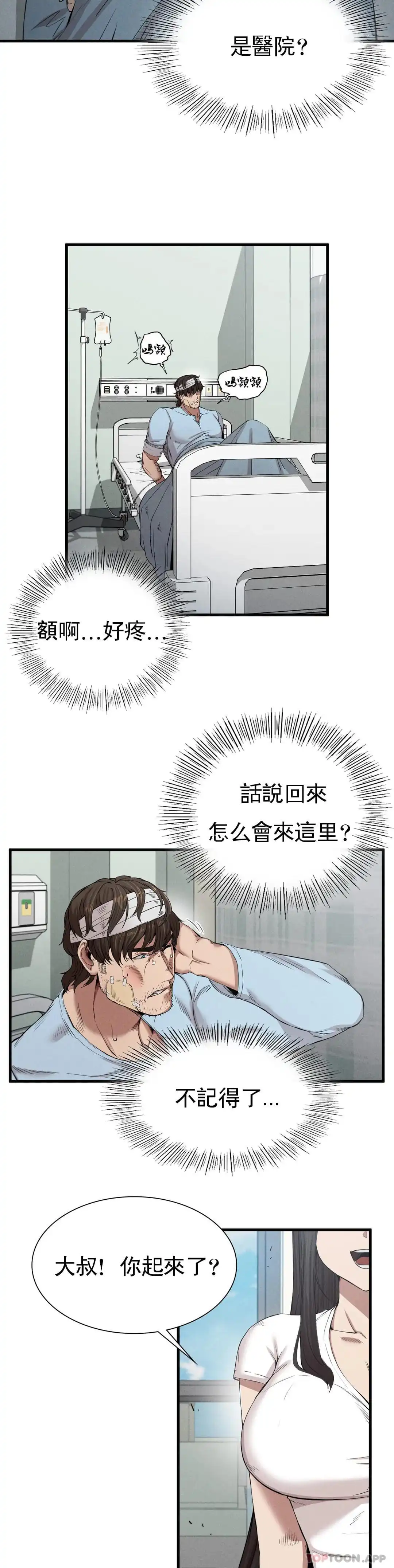 復仇 第8话-道德 第50页