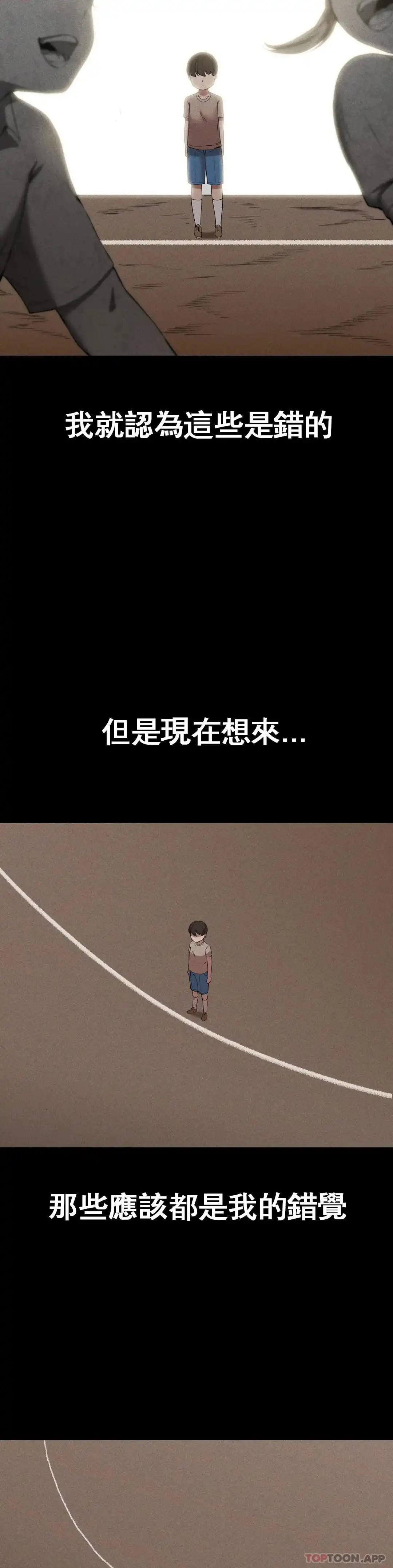 復仇 第8话-道德 第47页