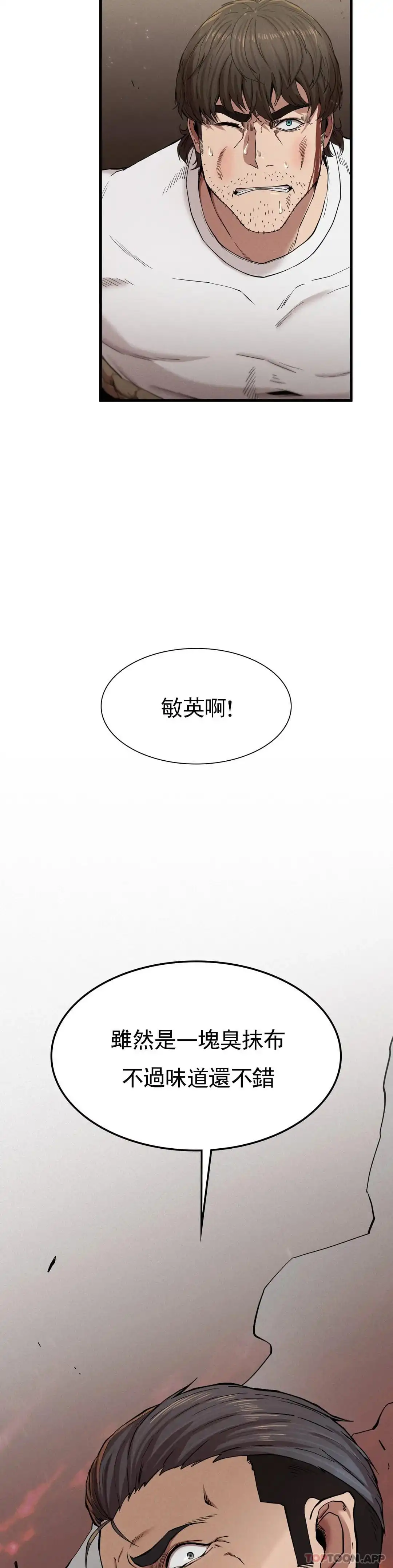 復仇 第8话-道德 第36页