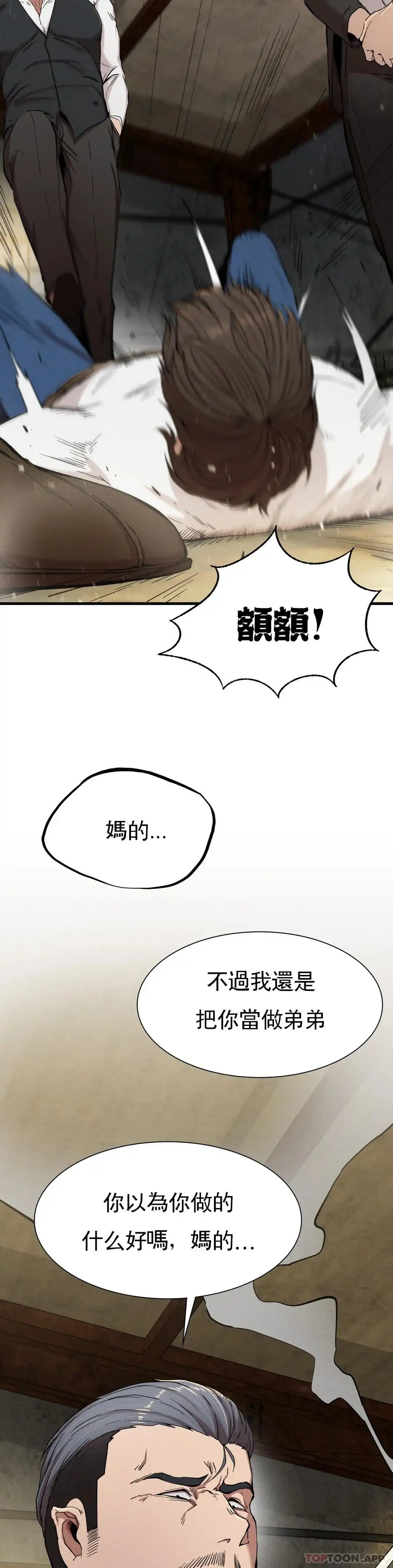 復仇 第8话-道德 第30页