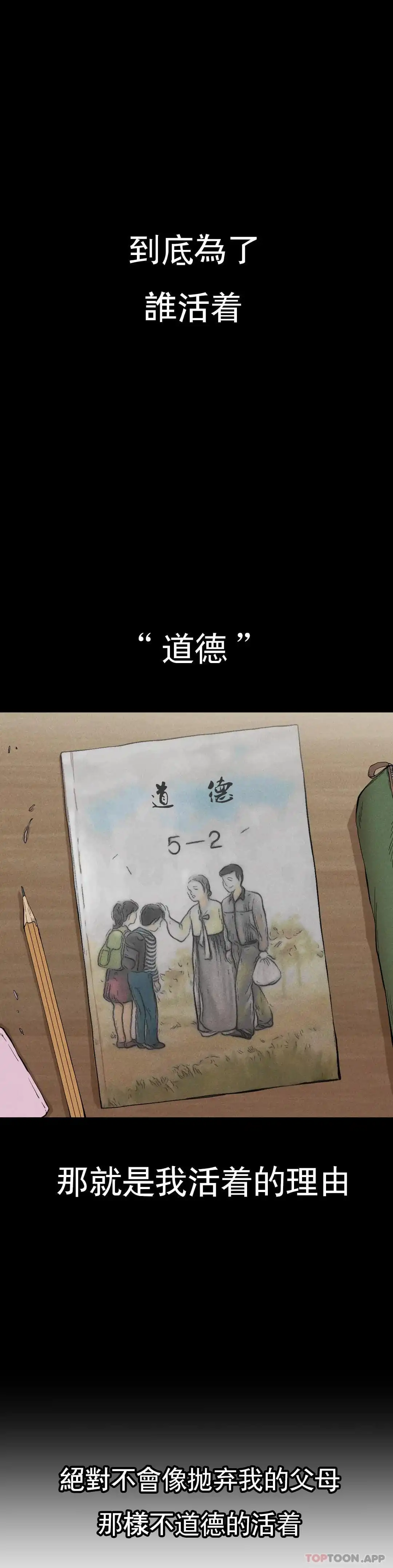 復仇 第8话-道德 第44页