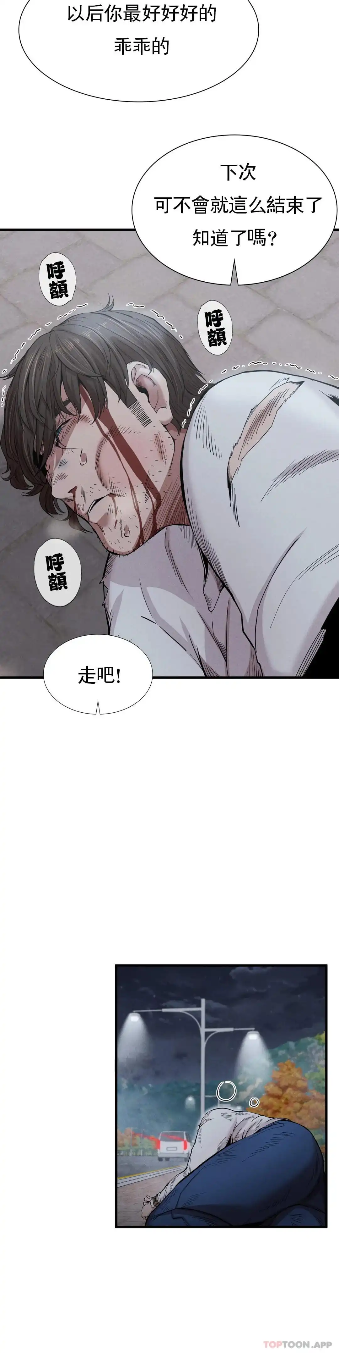 復仇 第8话-道德 第42页