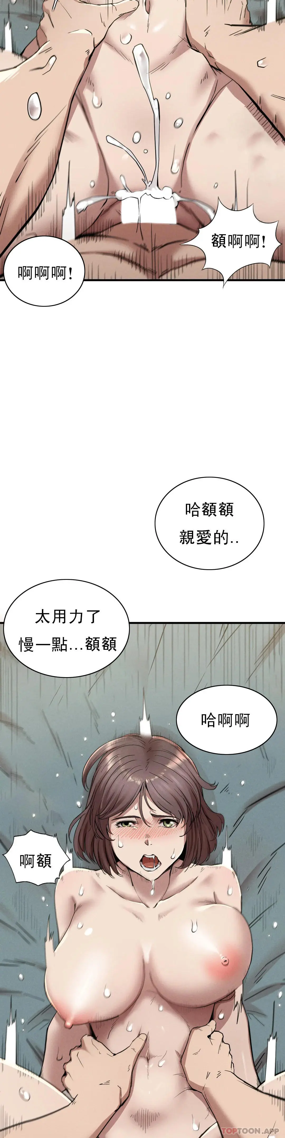 復仇 第11话-拿回本属于我的 第37页