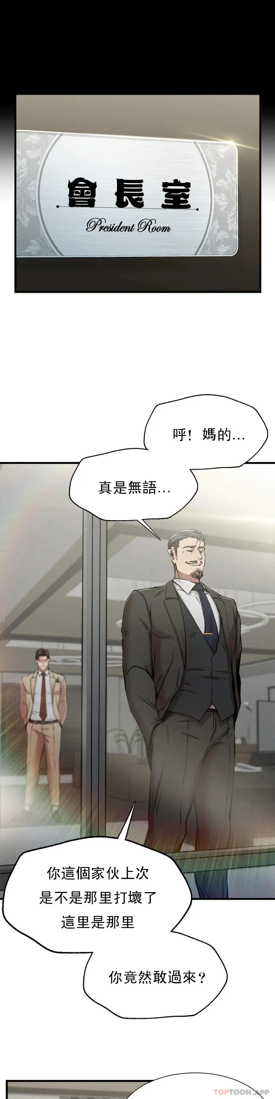 復仇 第11话-拿回本属于我的 第9页