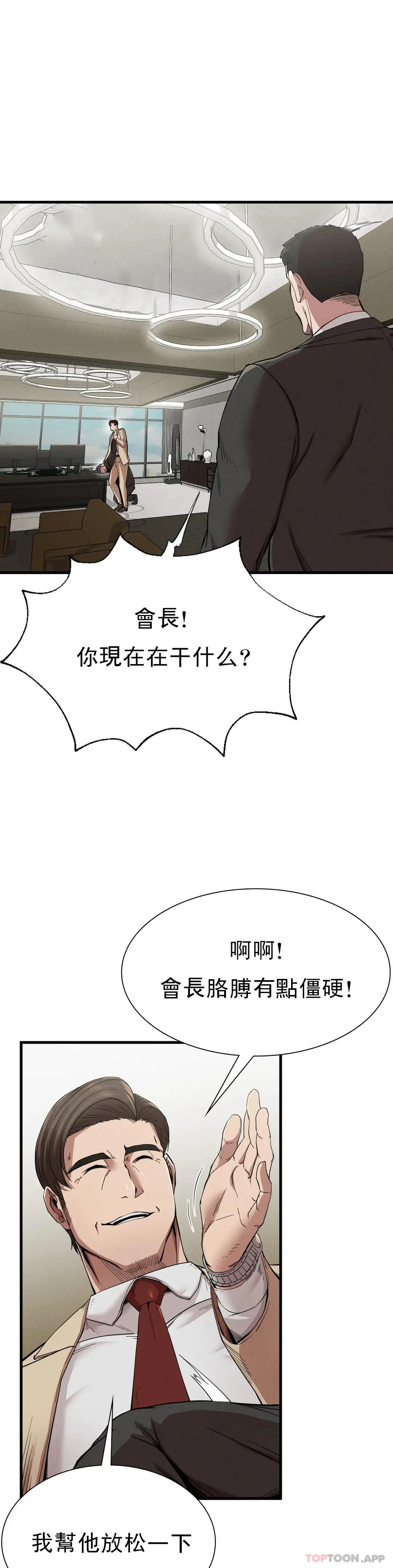 復仇 第11话-拿回本属于我的 第31页