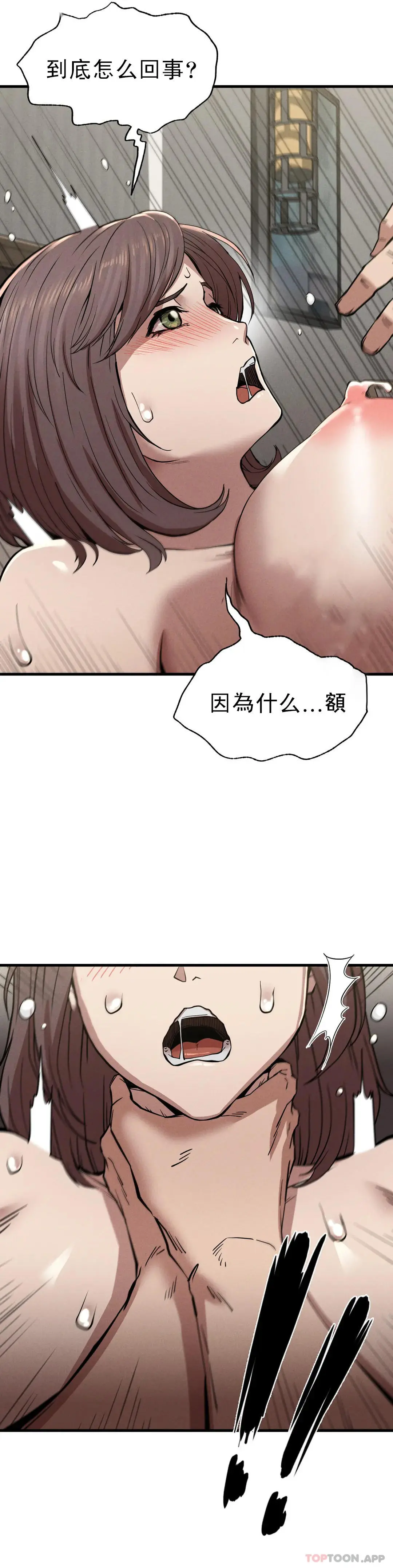 復仇 第11话-拿回本属于我的 第39页