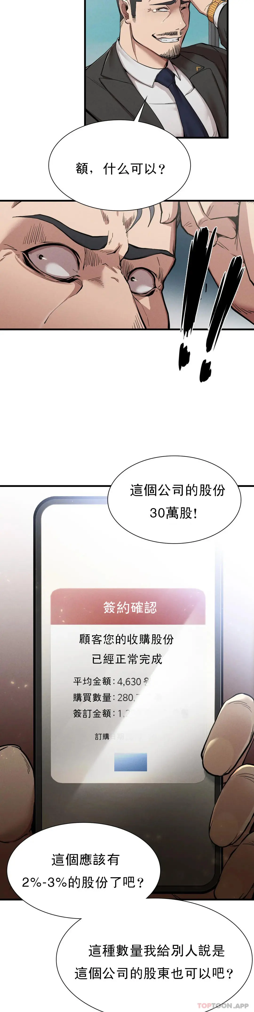 復仇 第11话-拿回本属于我的 第18页