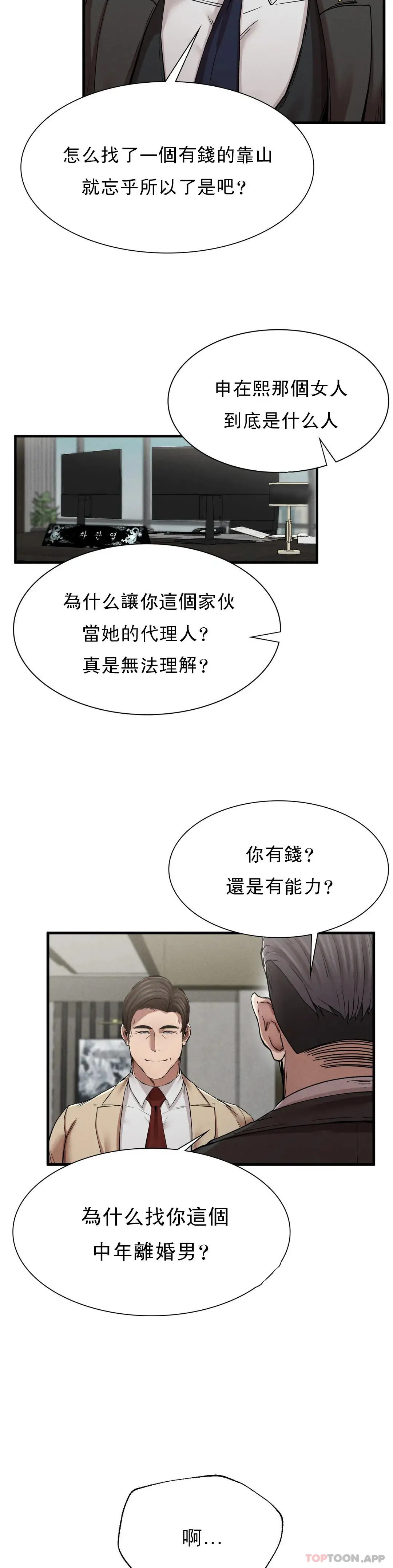 復仇 第11话-拿回本属于我的 第12页