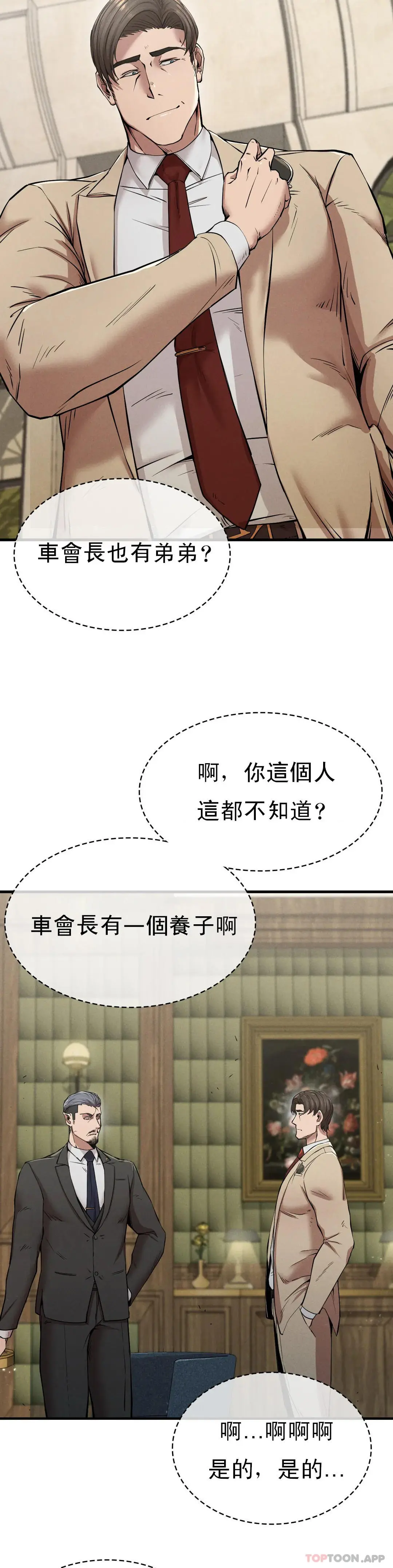 復仇 第11话-拿回本属于我的 第6页