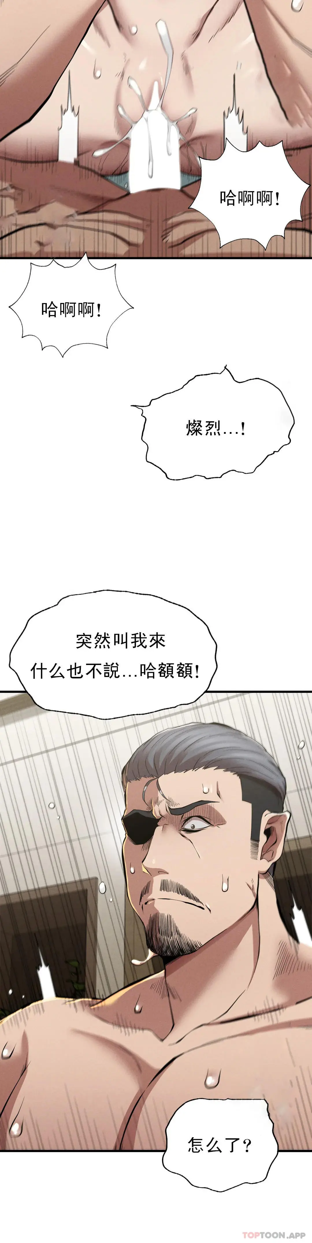 復仇 第11话-拿回本属于我的 第38页