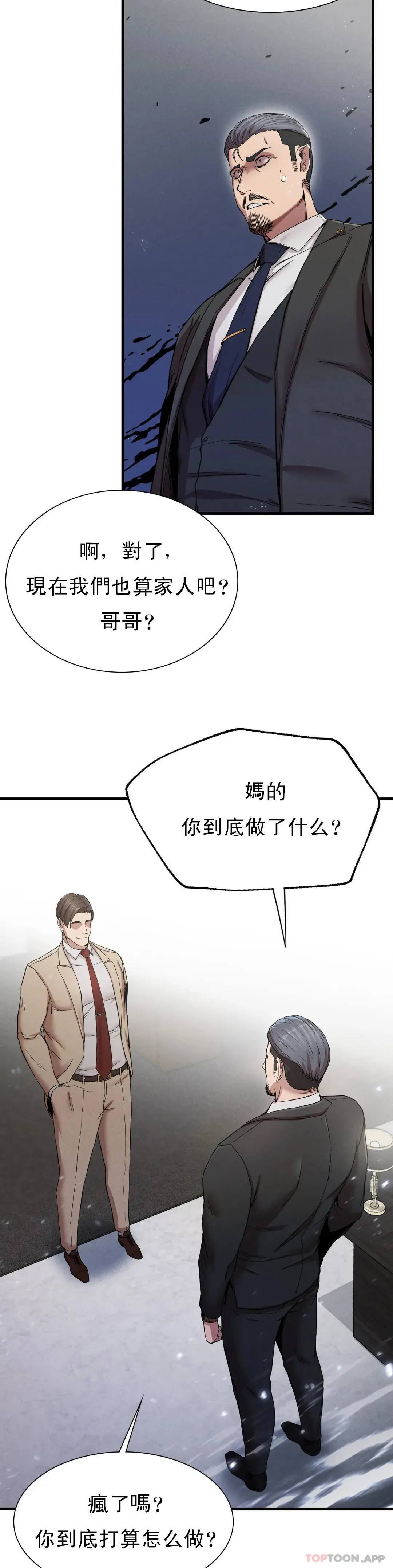 復仇 第11话-拿回本属于我的 第20页