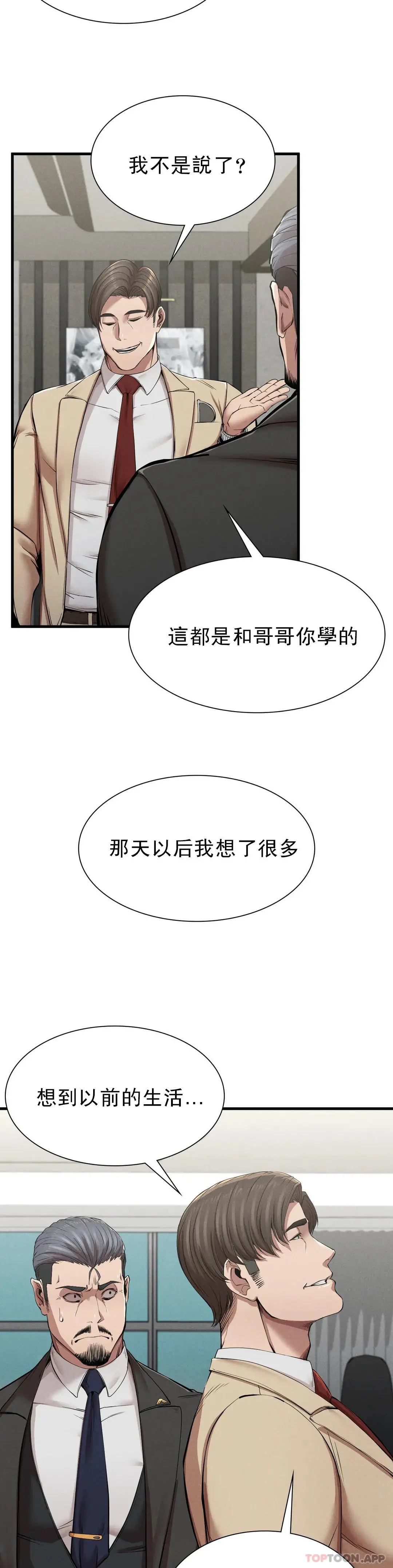 復仇 第11话-拿回本属于我的 第21页