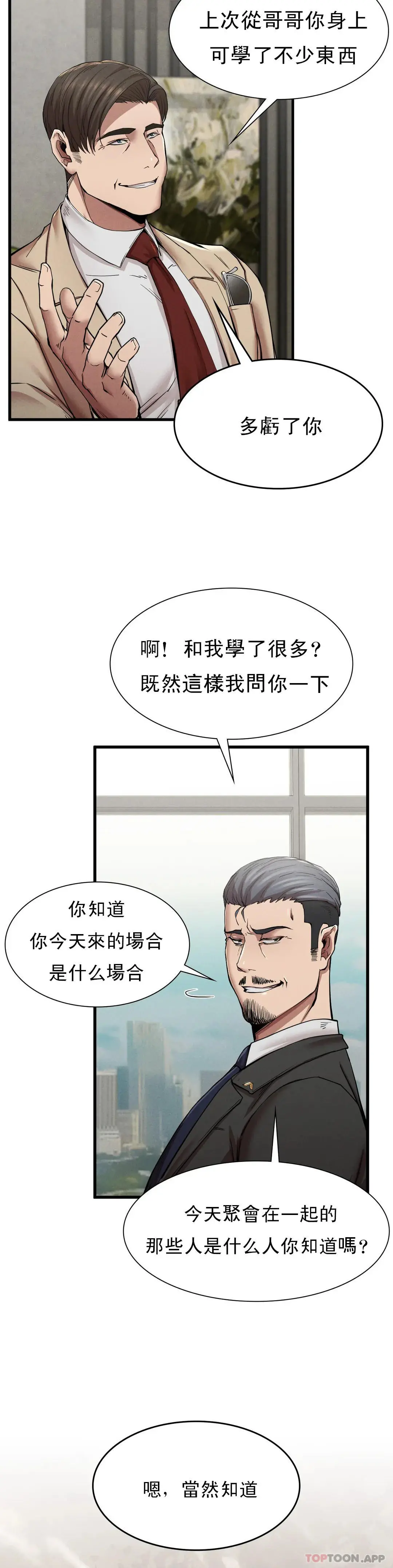 復仇 第11话-拿回本属于我的 第10页