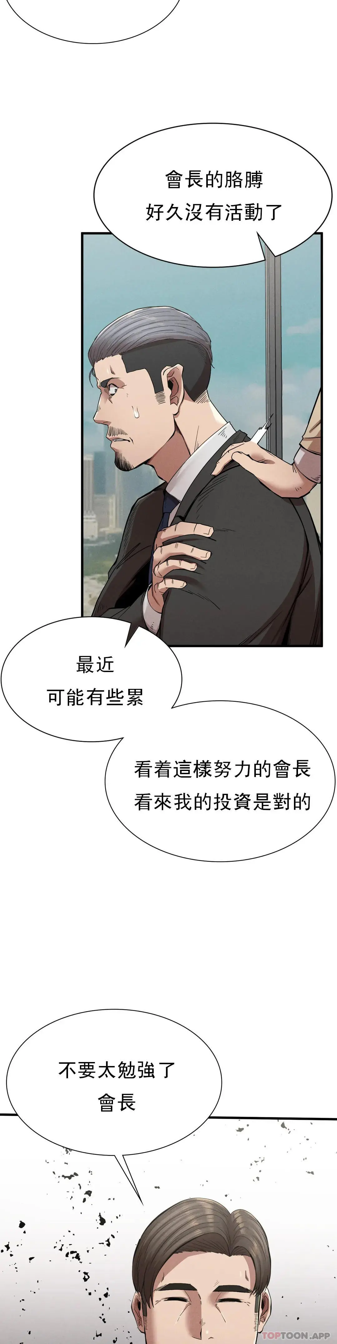 復仇 第11话-拿回本属于我的 第32页