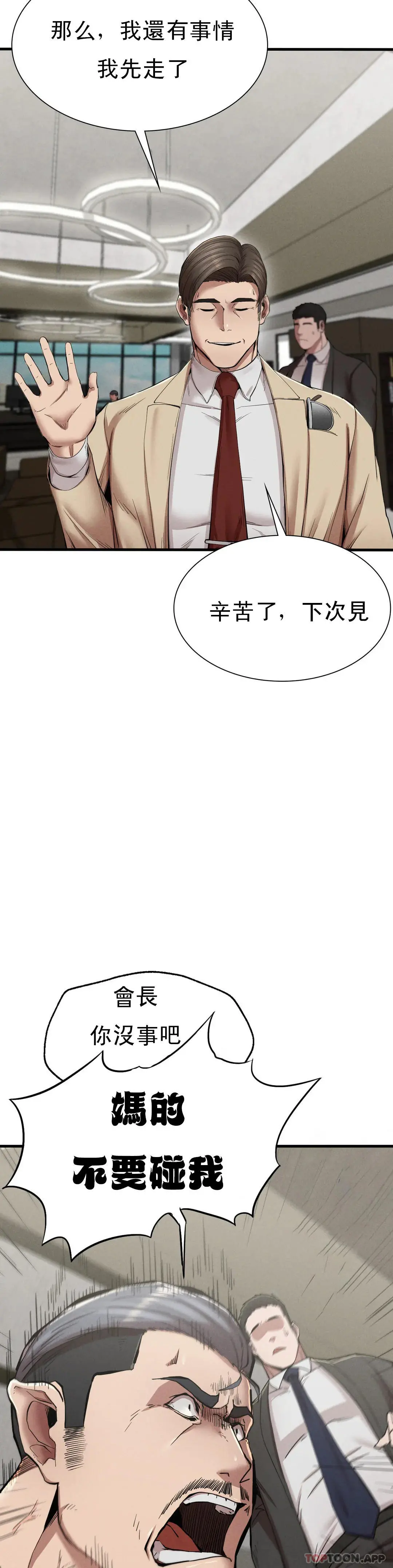 復仇 第11话-拿回本属于我的 第34页