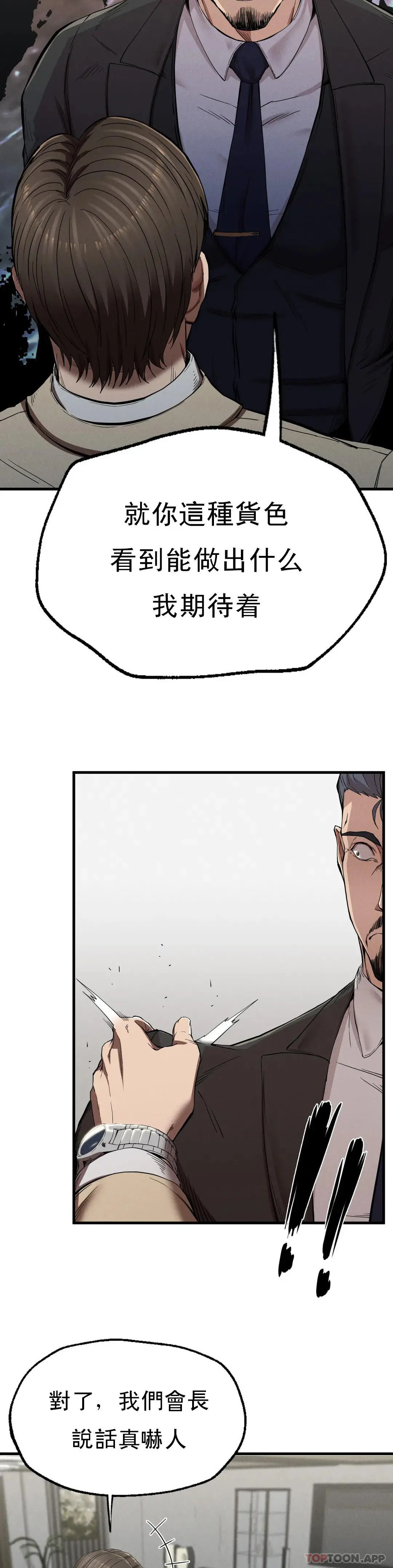 復仇 第11话-拿回本属于我的 第25页