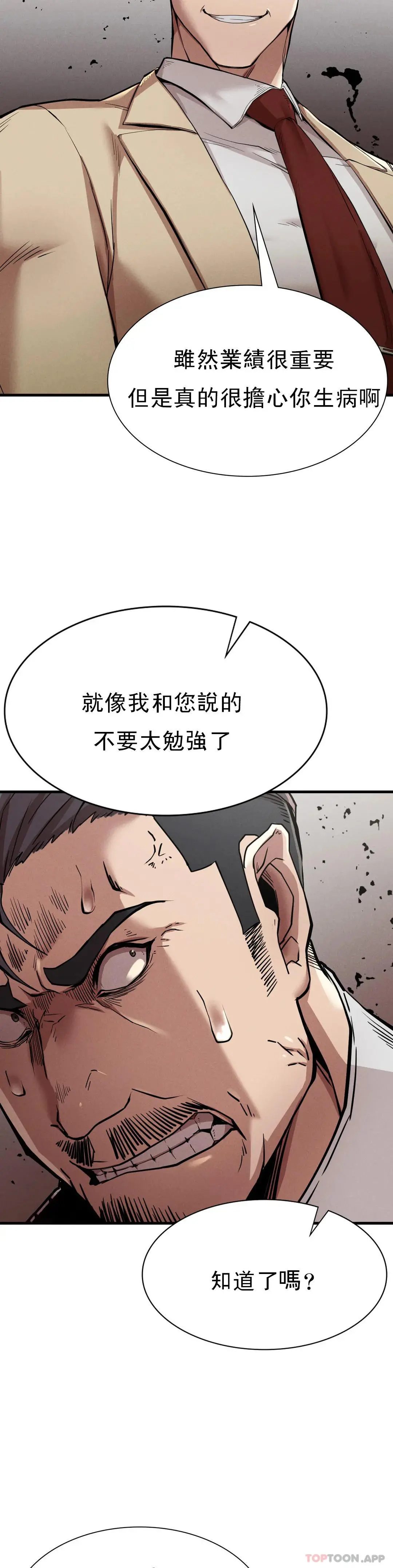 復仇 第11话-拿回本属于我的 第33页