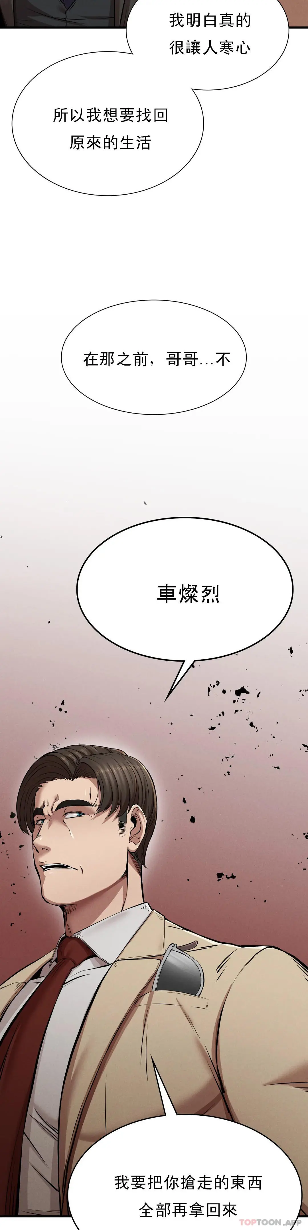 復仇 第11话-拿回本属于我的 第22页