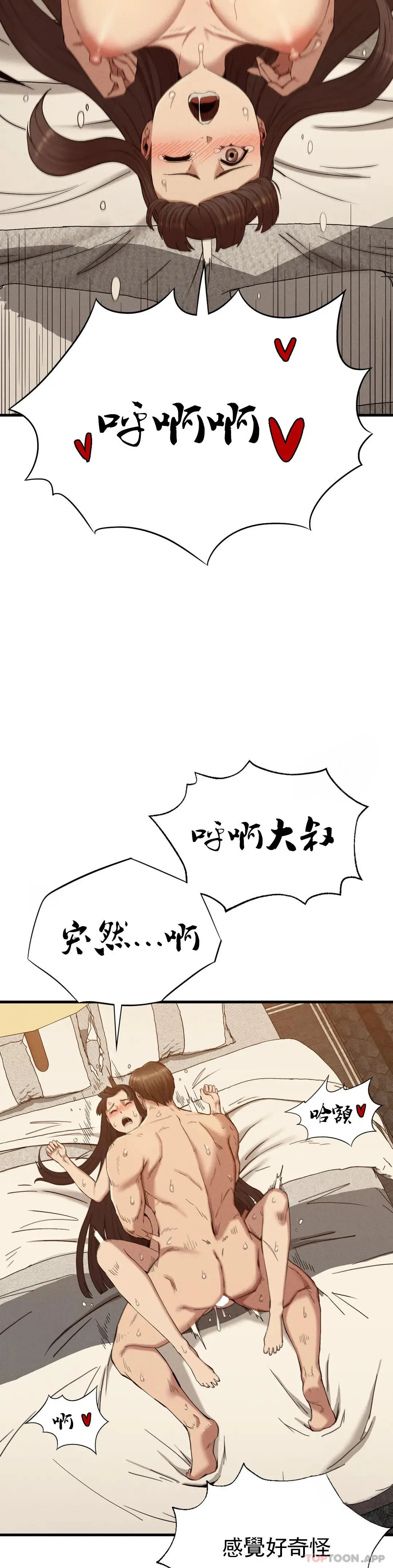 復仇 第26话-在熙的第一次 第20页