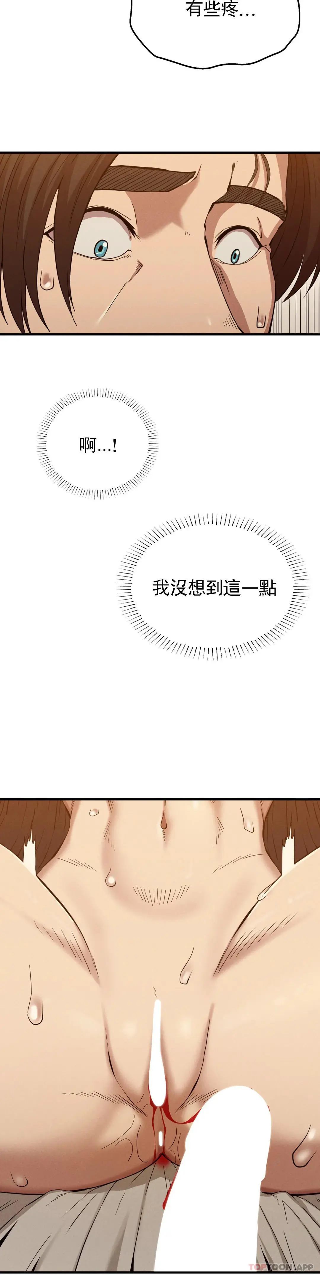 復仇 第26话-在熙的第一次 第11页