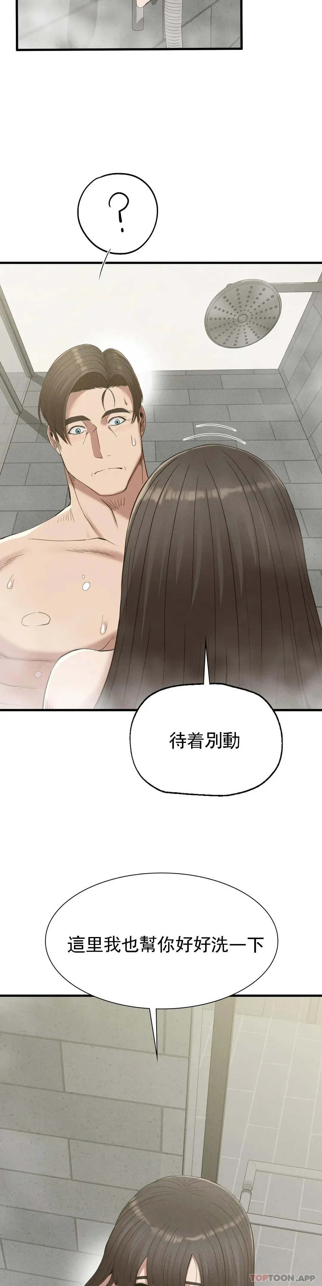 復仇 第26话-在熙的第一次 第34页