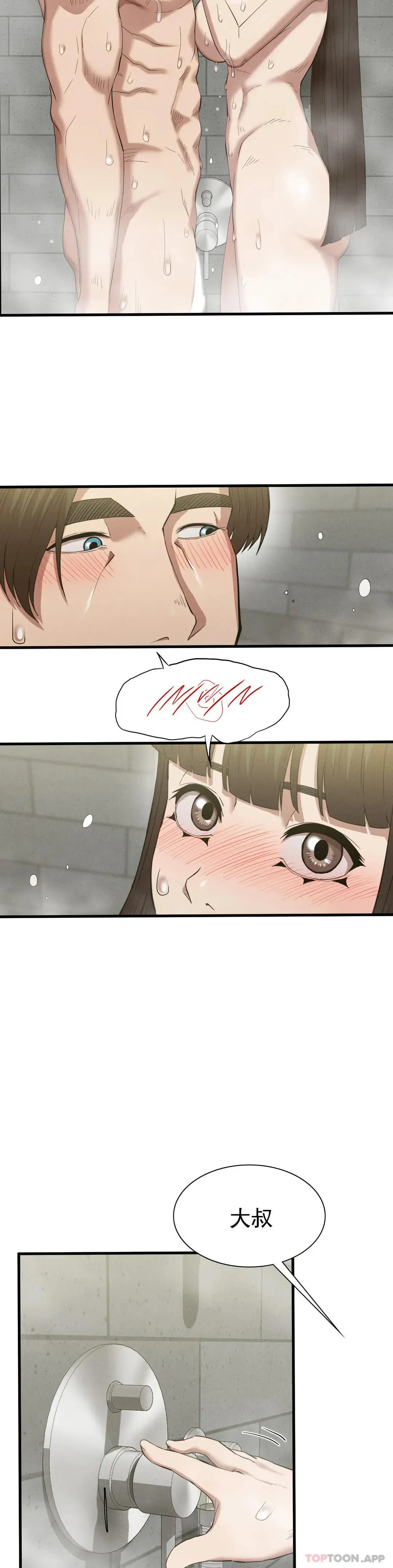 復仇 第26话-在熙的第一次 第33页