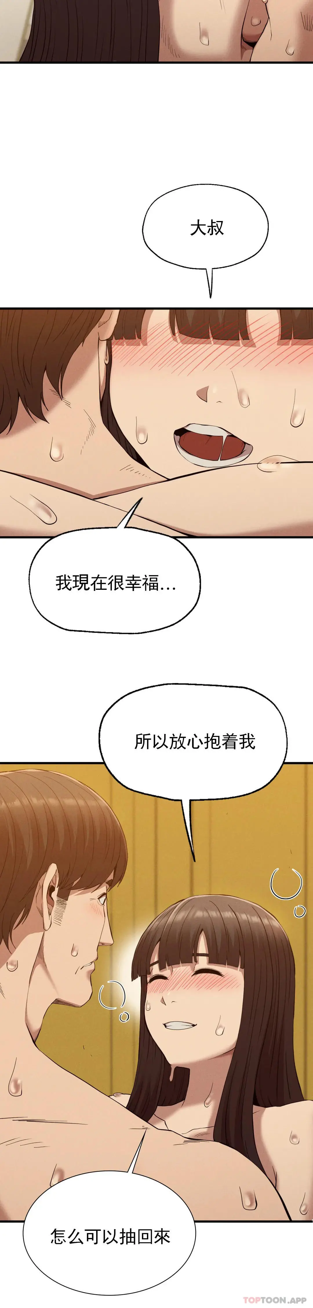 復仇 第26话-在熙的第一次 第27页