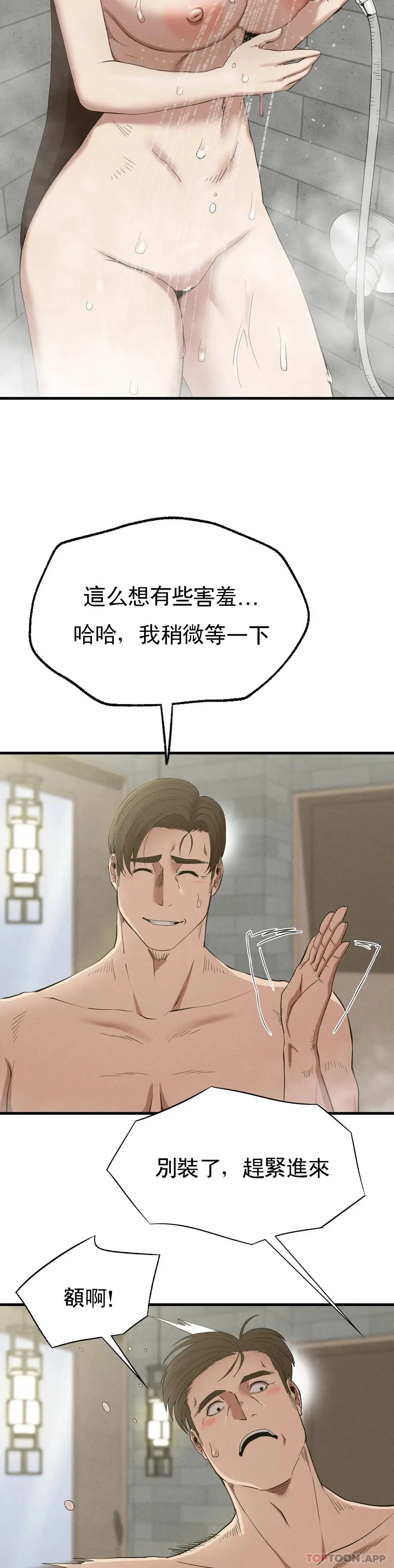 復仇 第26话-在熙的第一次 第31页