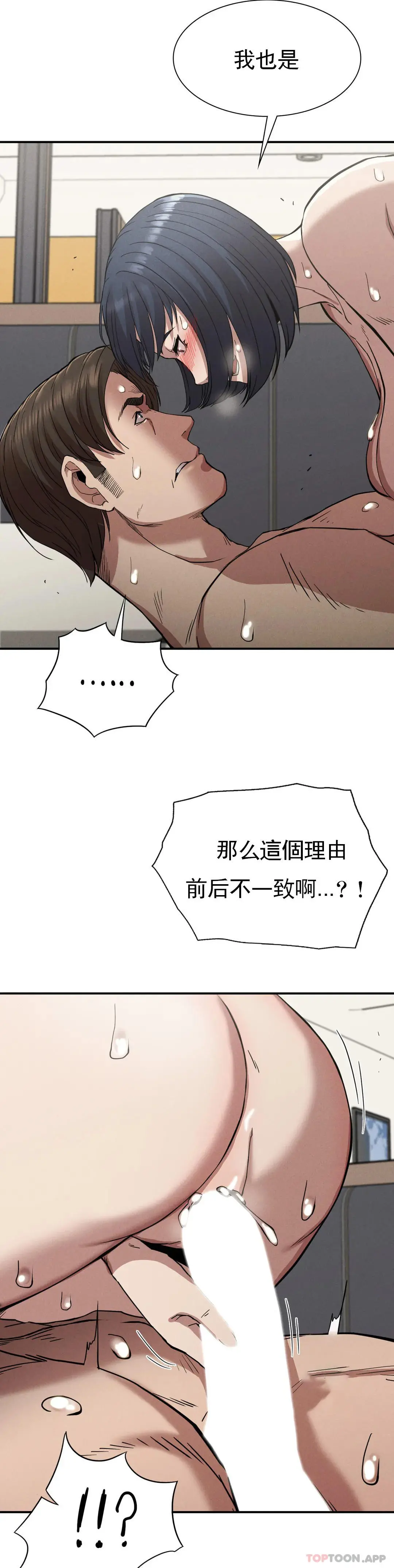 復仇 第17话-是你的亲儿子吗？ 第25页