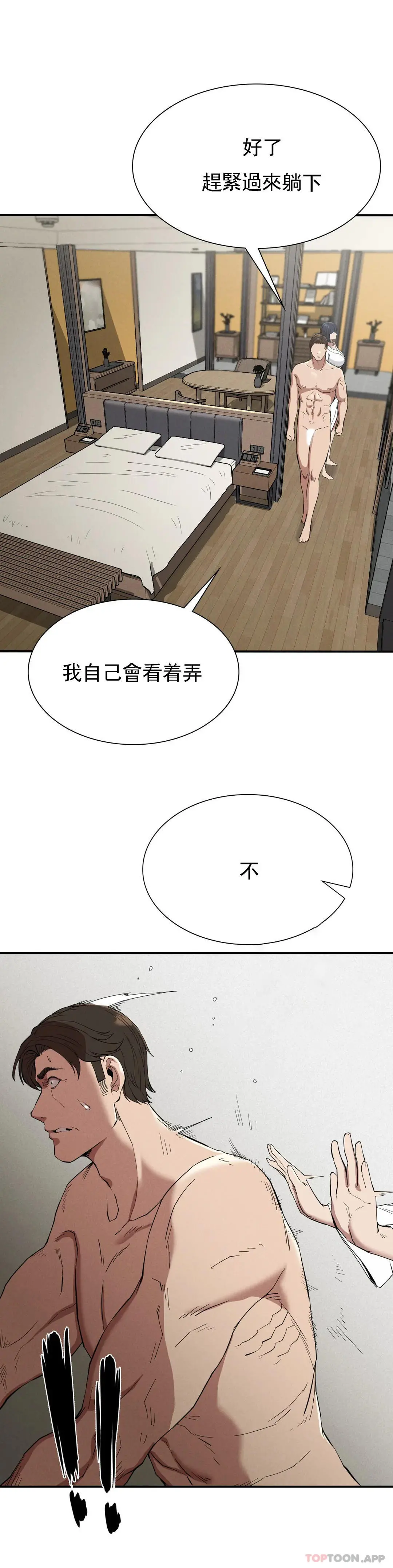 復仇 第17话-是你的亲儿子吗？ 第13页