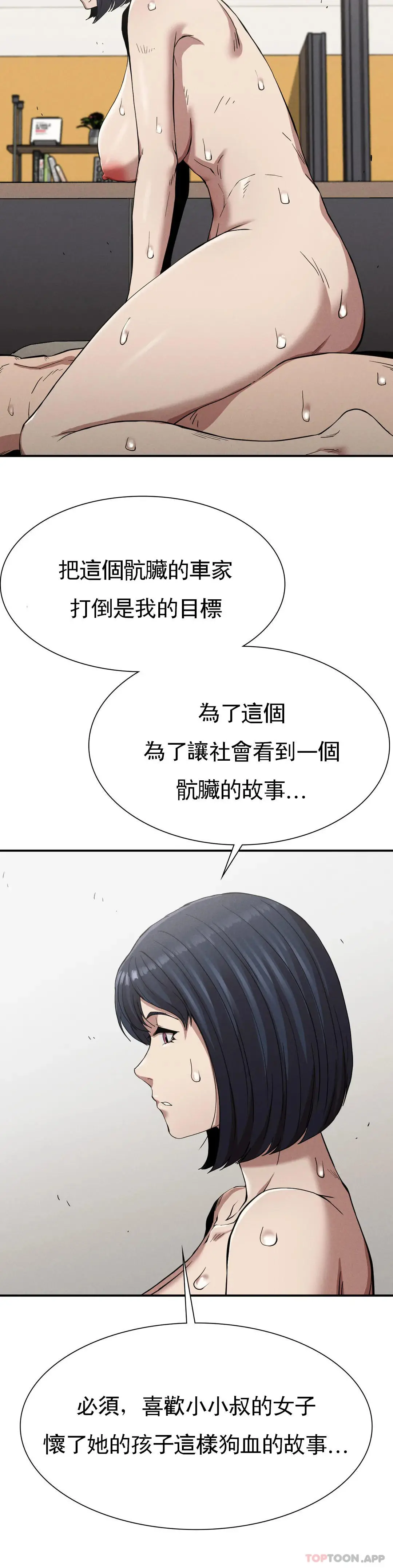 復仇 第17话-是你的亲儿子吗？ 第33页