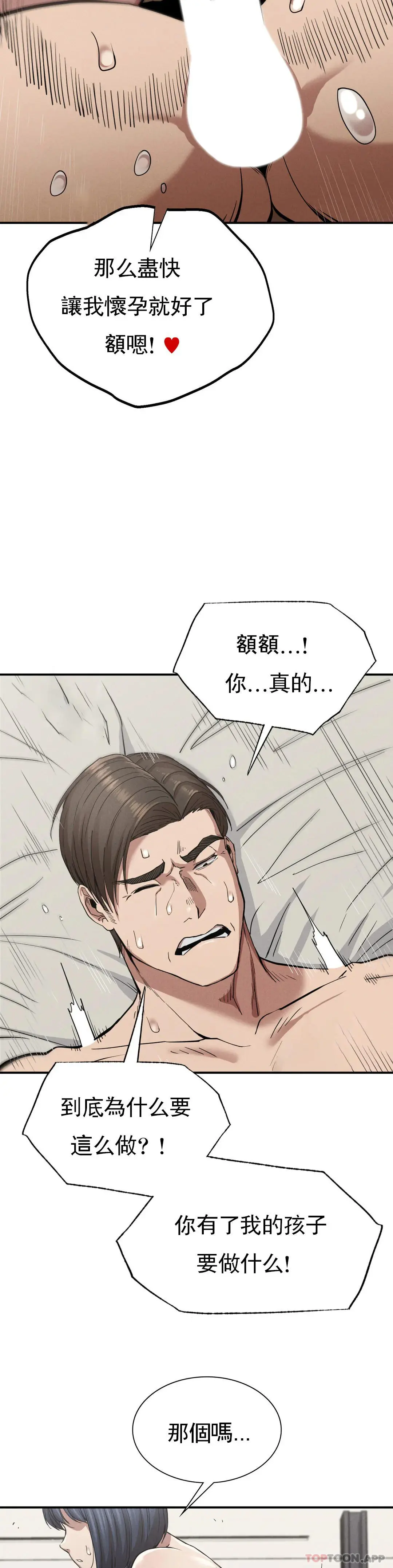 復仇 第17话-是你的亲儿子吗？ 第32页
