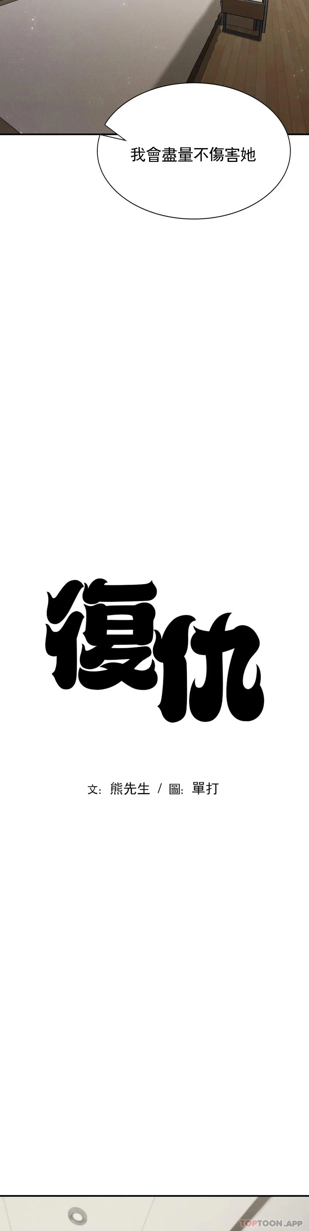 復仇 第17话-是你的亲儿子吗？ 第5页