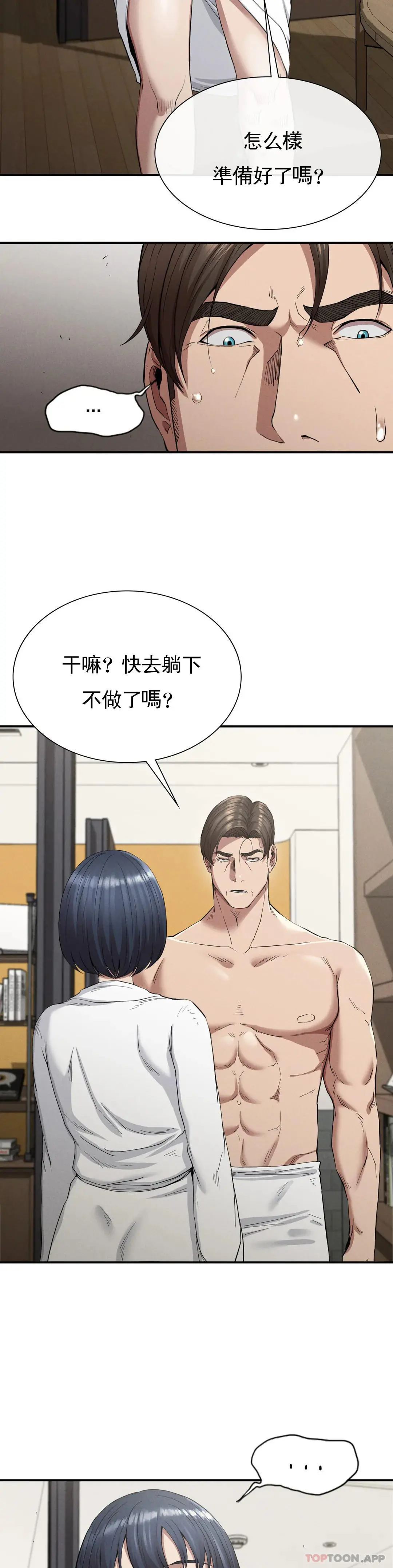 復仇 第17话-是你的亲儿子吗？ 第10页