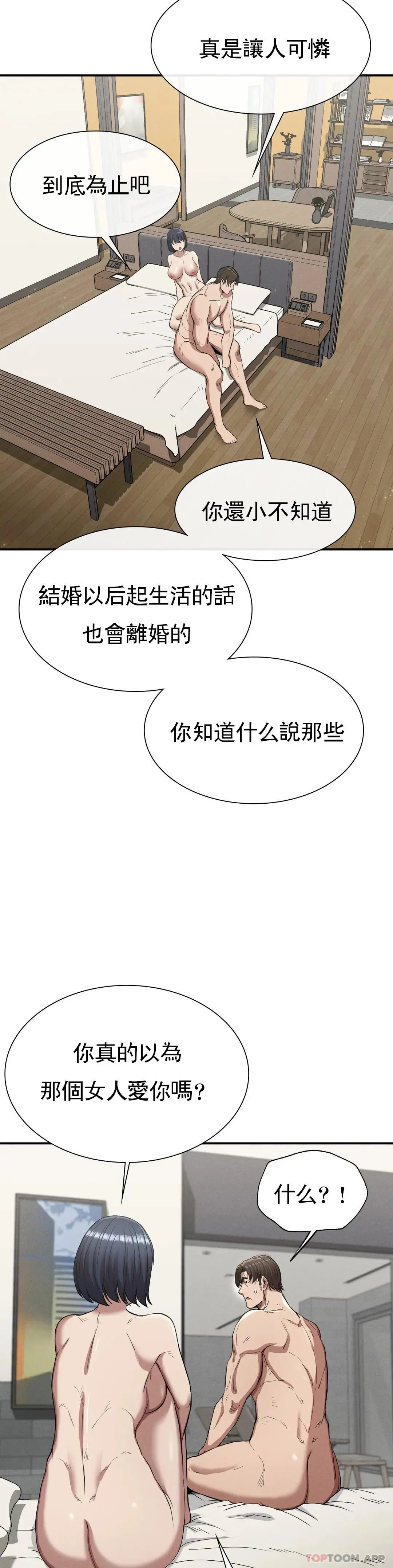復仇 第17话-是你的亲儿子吗？ 第38页