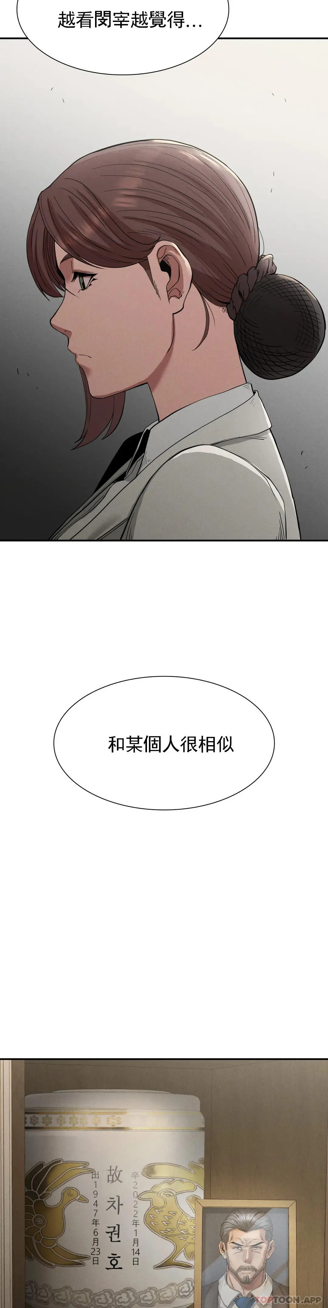 復仇 第17话-是你的亲儿子吗？ 第42页