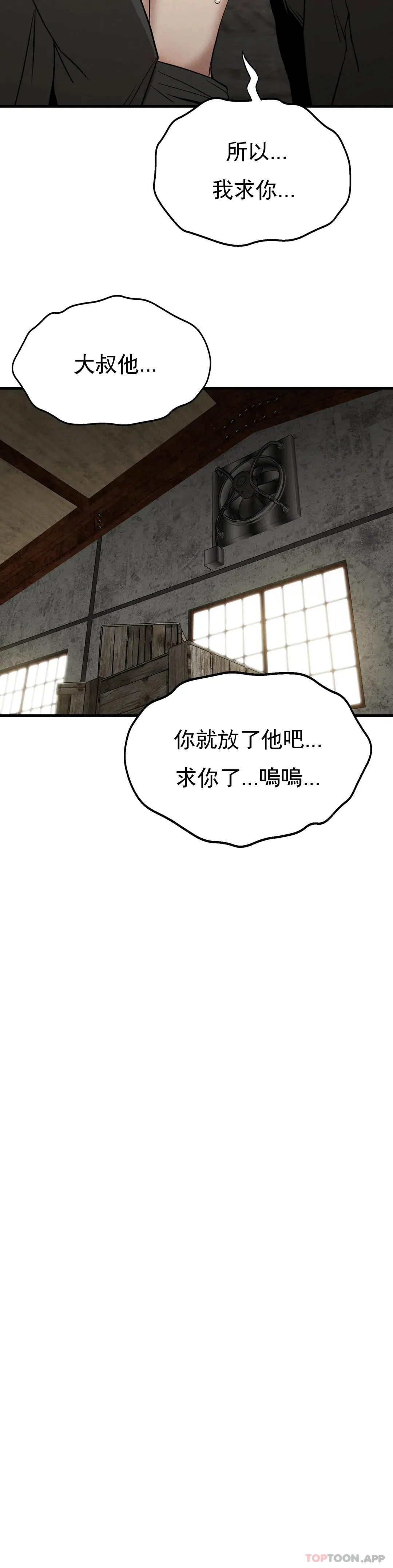 復仇 第29话-你们别过来 第34页