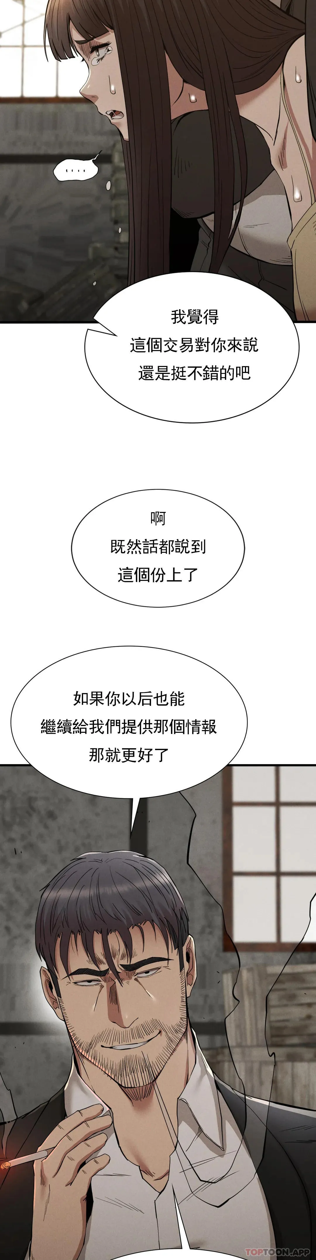 復仇 第29话-你们别过来 第17页