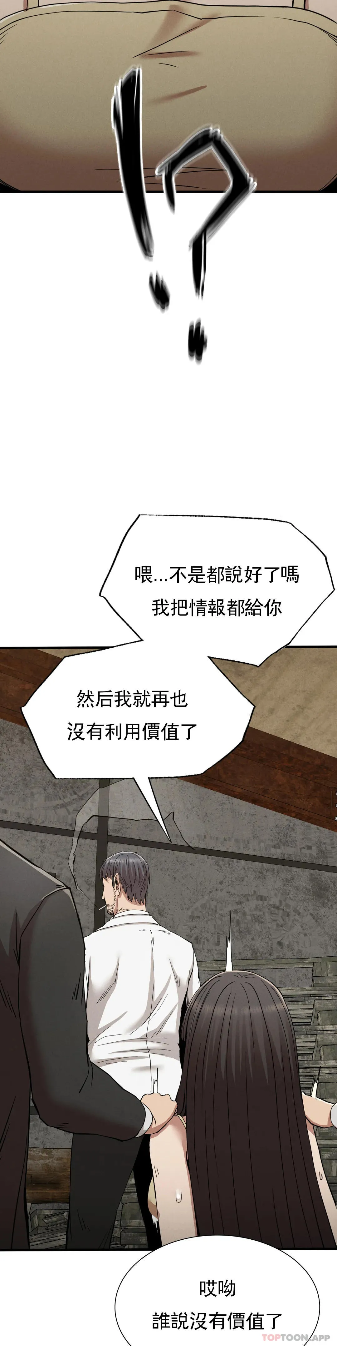 復仇 第29话-你们别过来 第38页